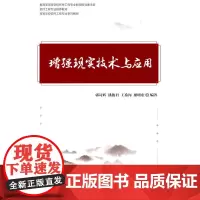 增强现实技术与应用