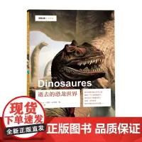 发现之旅-逝去的恐龙世界