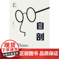 自剖(回望徐志摩)