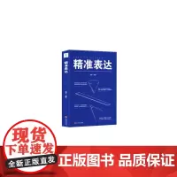 微阅读-精准表达