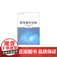 财务报告分析