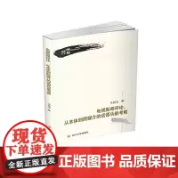 电视新闻评论:从本体到跨媒介的话语功能考察