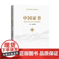 中国家书