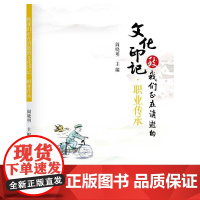 致我们正在消逝的文化印记·职业传承
