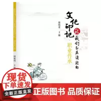 致我们正在消逝的文化印记·职业传承