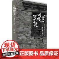 雪山碉楼海棠花