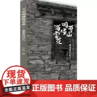 雪山碉楼海棠花