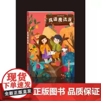 成语魔法屋-神话寓言篇