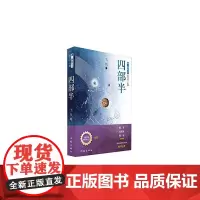 四部半 飞氘 作家出版社 正版书籍