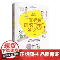 二宝妈妈研究“生”笔记