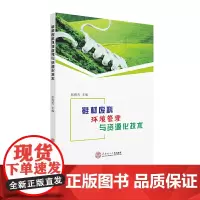 鞋材废料环境管理与资源化技术