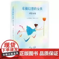 采摘幻想的女孩:邓肯自传