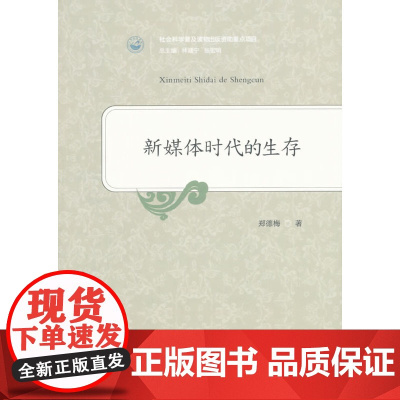 新媒体时代的生存