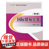 国际贸易实务(第3版)