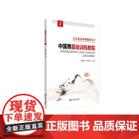 中国舞基础训练教程.2