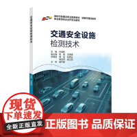 交通安全设施检测技术