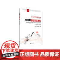 中国舞基础训练教程.3