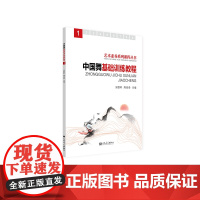 中国舞基础训练教程.1