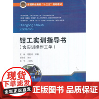 钳工实训指导书