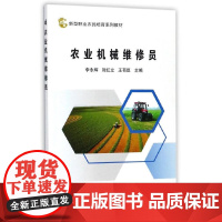 农业机械维修员