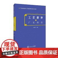 工匠精神与广东制造