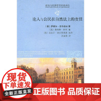 论人与公民在自然法上的责任