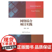 网络综合项目实践