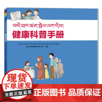 健康科普手册