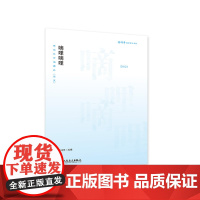 杨鸿年合唱精品 : 活页.嘀哩嘀哩 人民音乐出版社 杨鸿年