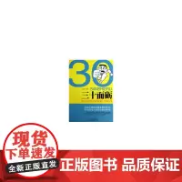 三十而砺:80后如何突破职业瓶颈