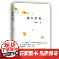 秋韵新笔