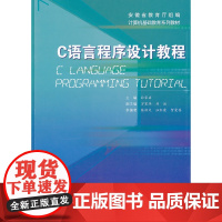 C语言程序设计教程