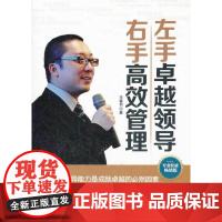 左手卓越领导右手管理