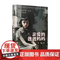 亲爱的爸爸妈妈