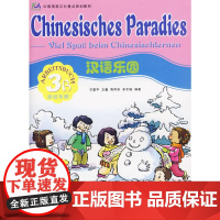 汉语乐园活动手册3B(德文版)