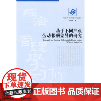 基于不同产业劳动报酬差异的研究