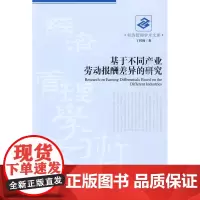 基于不同产业劳动报酬差异的研究