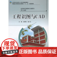 工程识图与CAD