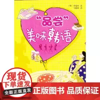 “品尝”美味韩语