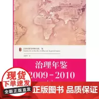 治理年鉴2009~2010