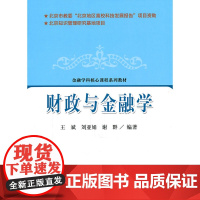 财政与金融学