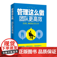 管理这么做,团队更