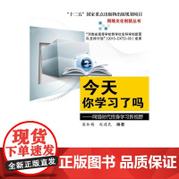 你学习了吗:网络时代终身学习新视野