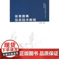 体育赛事信息技术教程