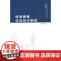 体育赛事信息技术教程