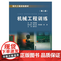 机械工程训练(第2版)