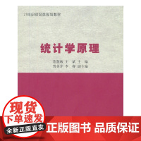统计学原理(21世纪财经类规划教材)