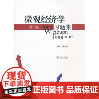 微观经济学习题集(第二版)