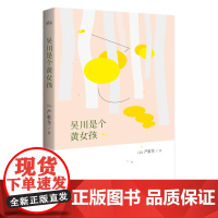 吴川是个黄女孩