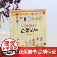 幼儿左右脑启蒙开发:启蒙认知